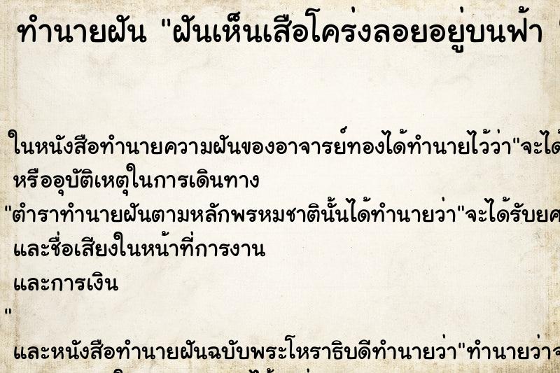 ทำนายฝันทำนายฝันฝันเห็นเสือโคร่งลอยอยู่บนฟ้า